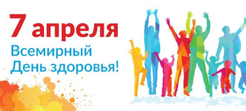 "Здоровье для всех" "Здоровье для всех".