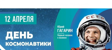 «Космос — это интересно!» «Космос — это интересно!».