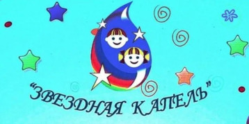 "Звездная Капель 2025" "Звездная Капель 2025".