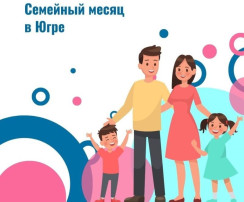 «Семейный месяц» «Семейный месяц».