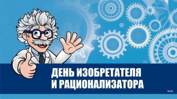"День изобретателя в нашем саду" "День изобретателя в нашем саду".