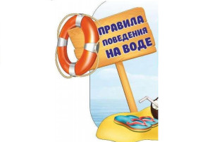 "Безопасность на водных объектах" "Безопасность на водных объектах".