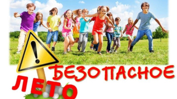 Профилактическая акция "Безопасное лето" Профилактическая акция "Безопасное лето".