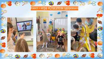 Дети участвуют в квест-игре "Спасатели здоровья" Дети участвуют в квест-игре "Спасатели здоровья".