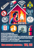 Памятка по пожарной безопасности Памятка по пожарной безопасности.