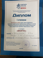 Диплом за 1 место в конкурсе "Визитка"" Диплом за 1 место в конкурсе "Визитка"".
